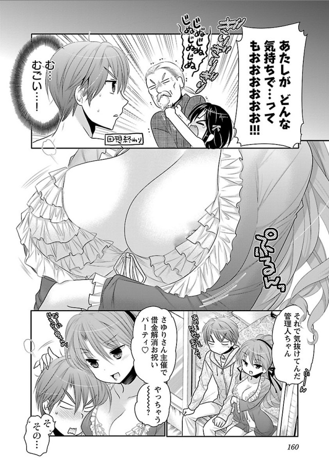 Kanojo no Kagi o Akeru Houhou Chapter 69 8ページ