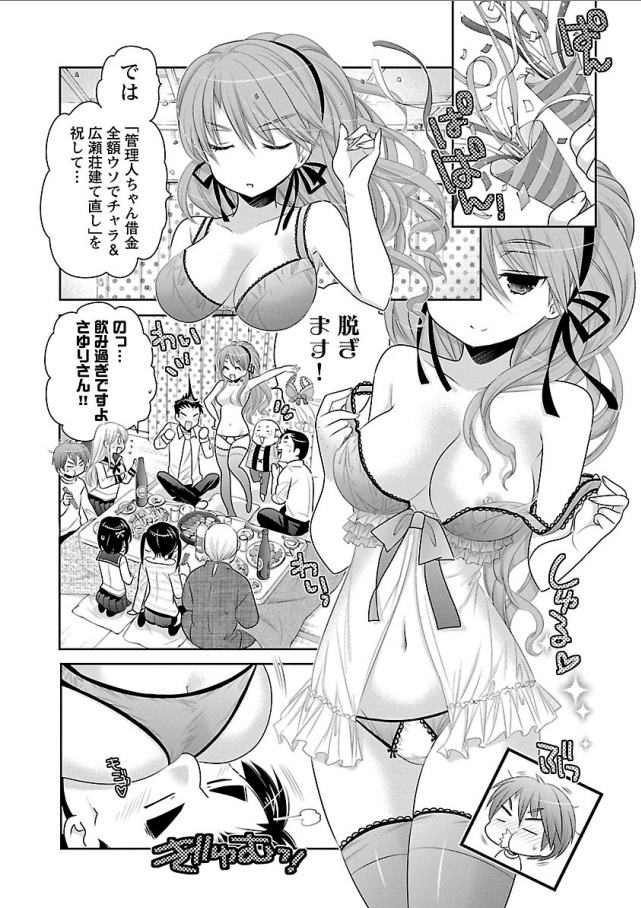 Kanojo no Kagi o Akeru Houhou Chapter 69 10ページ