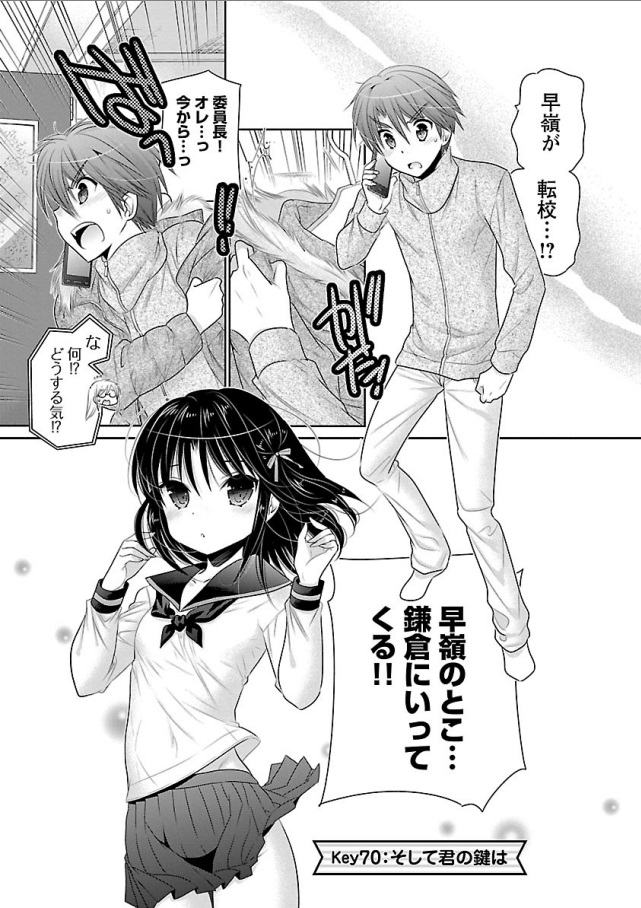 Kanojo no Kagi o Akeru Houhou Chapter 70 1ページ