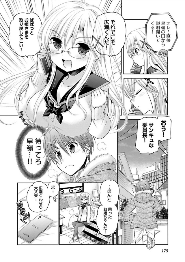 Kanojo no Kagi o Akeru Houhou Chapter 70 2ページ