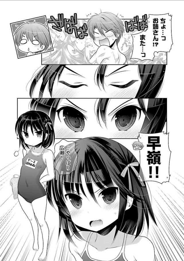 Kanojo no Kagi o Akeru Houhou Chapter 70 11ページ