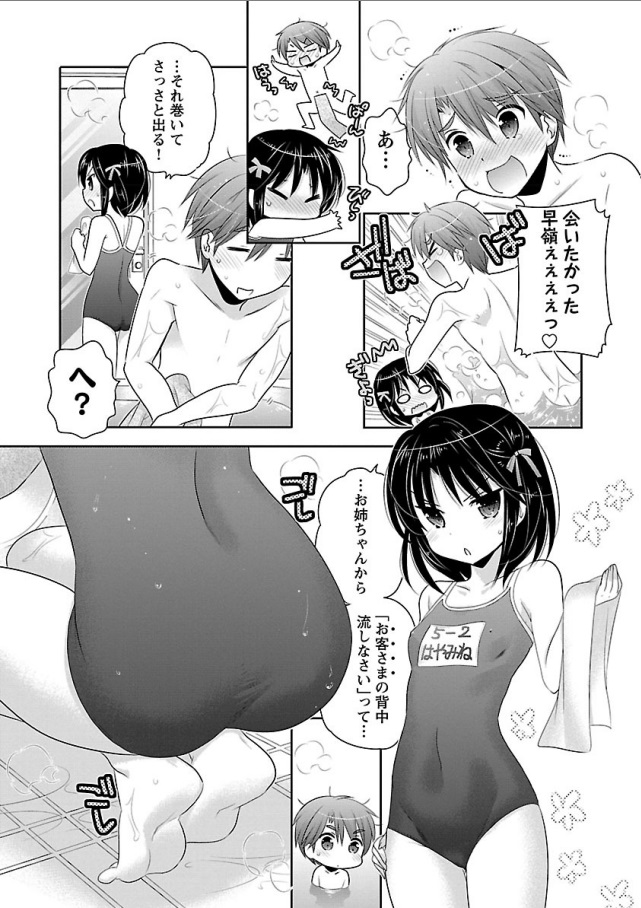 Kanojo no Kagi o Akeru Houhou Chapter 70 12ページ