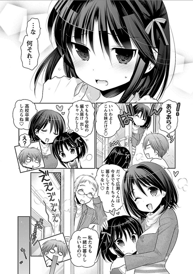 Kanojo no Kagi o Akeru Houhou Chapter 70 16ページ