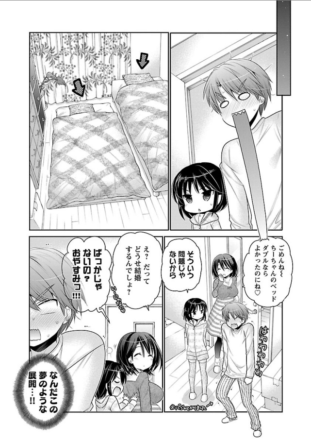 Kanojo no Kagi o Akeru Houhou Chapter 70 17ページ