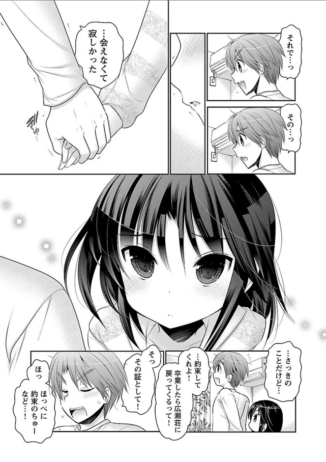 Kanojo no Kagi o Akeru Houhou Chapter 70 19ページ
