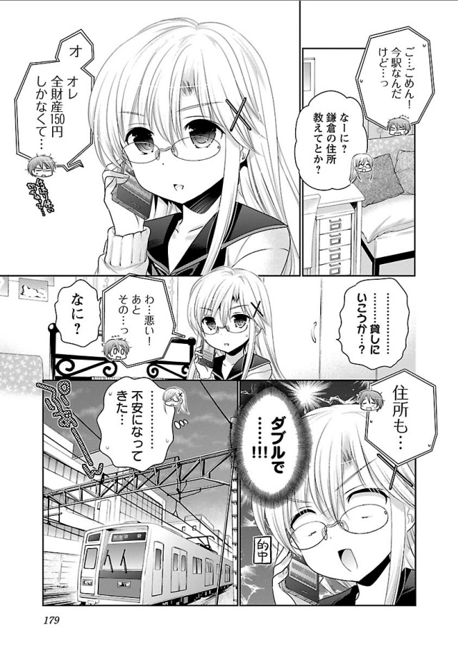 Kanojo no Kagi o Akeru Houhou Chapter 70 3ページ