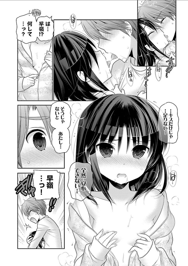 Kanojo no Kagi o Akeru Houhou Chapter 70 22ページ
