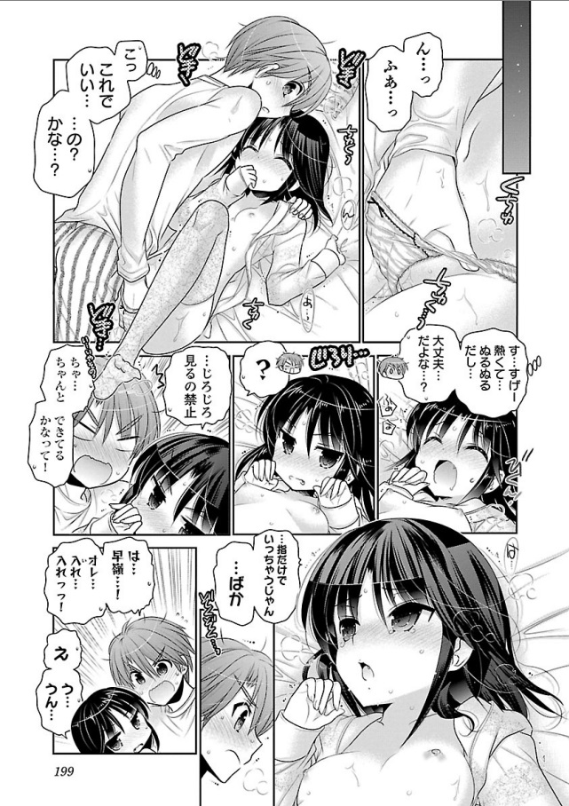 Kanojo no Kagi o Akeru Houhou Chapter 70 23ページ