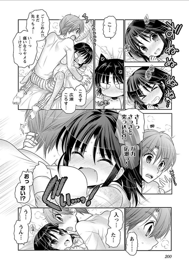 Kanojo no Kagi o Akeru Houhou Chapter 70 24ページ