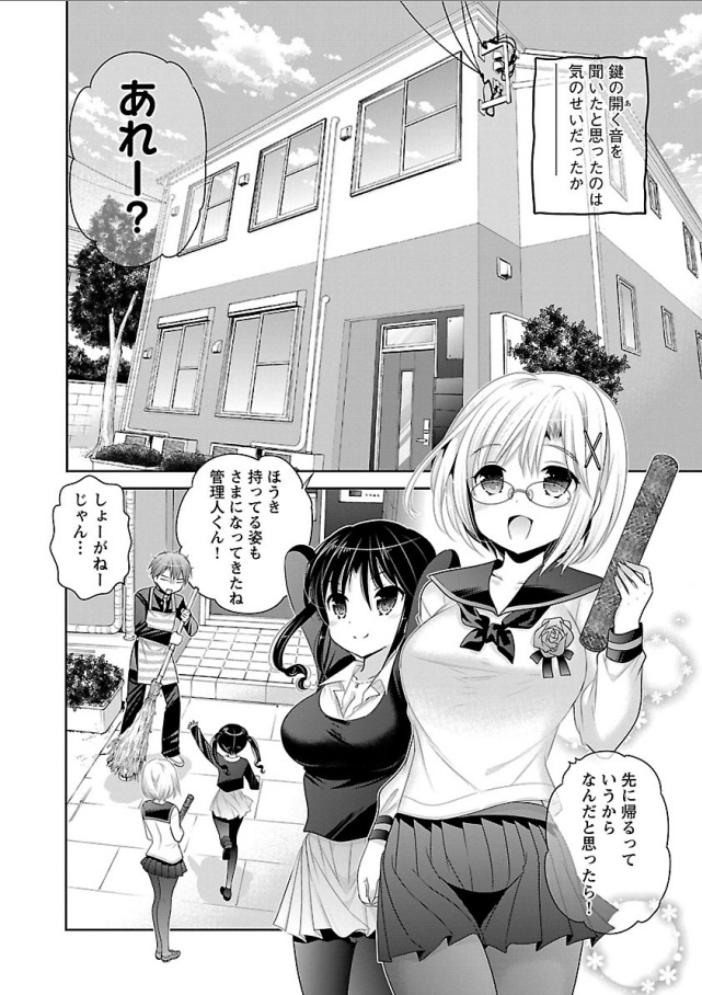 Kanojo no Kagi o Akeru Houhou Chapter 70 26ページ