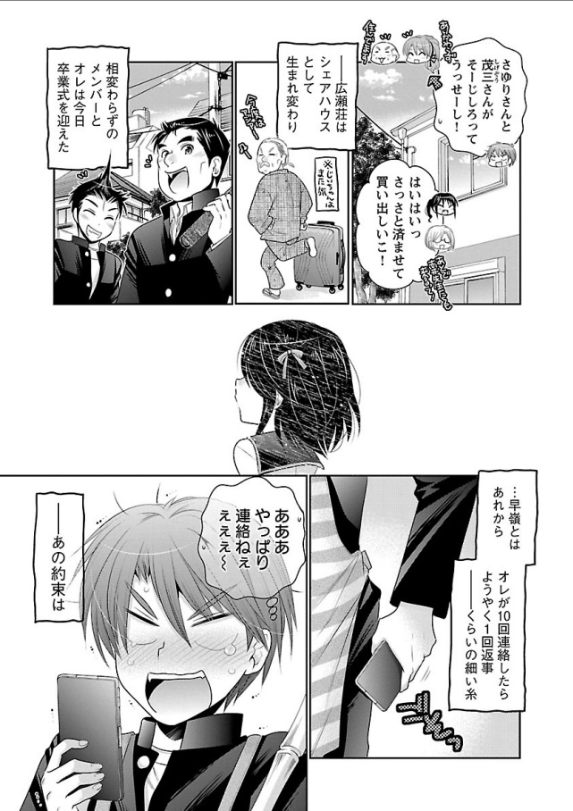 Kanojo no Kagi o Akeru Houhou Chapter 70 27ページ