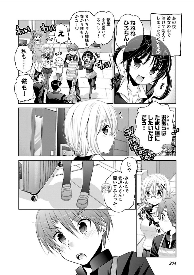 Kanojo no Kagi o Akeru Houhou Chapter 70 28ページ