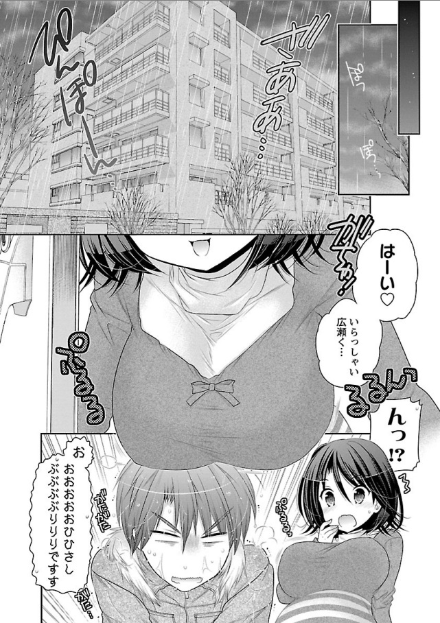Kanojo no Kagi o Akeru Houhou Chapter 70 4ページ