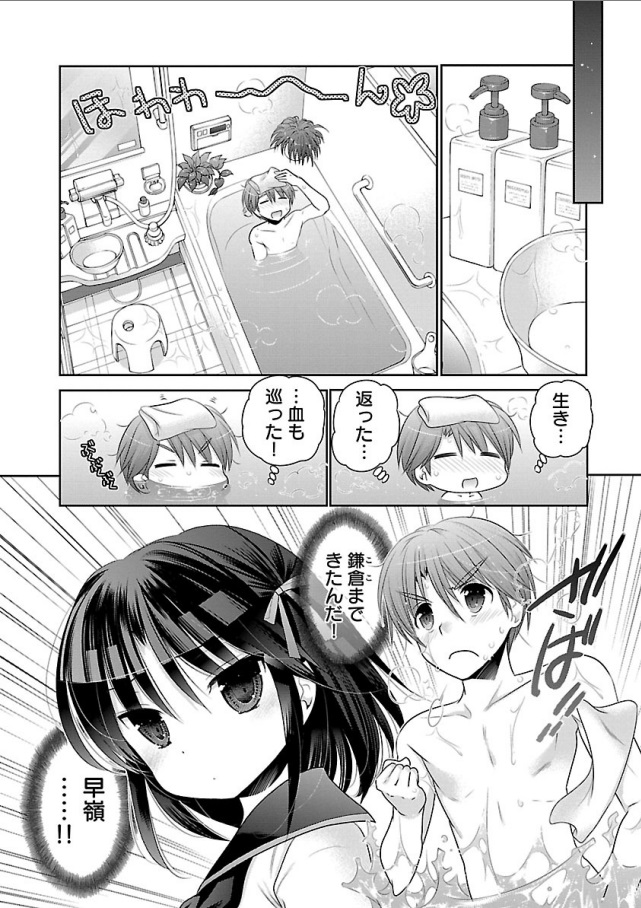 Kanojo no Kagi o Akeru Houhou Chapter 70 6ページ