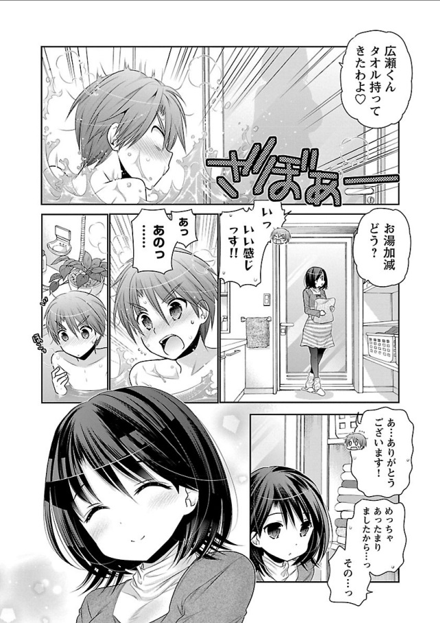 Kanojo no Kagi o Akeru Houhou Chapter 70 7ページ