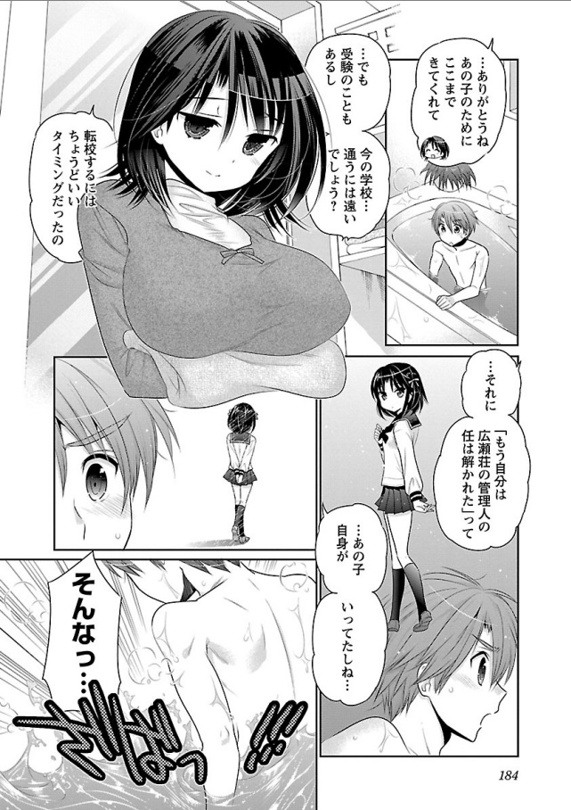 Kanojo no Kagi o Akeru Houhou Chapter 70 8ページ