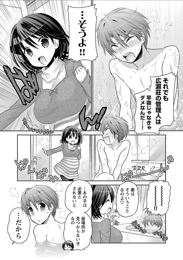 Kanojo no Kagi o Akeru Houhou Chapter 70 9ページ