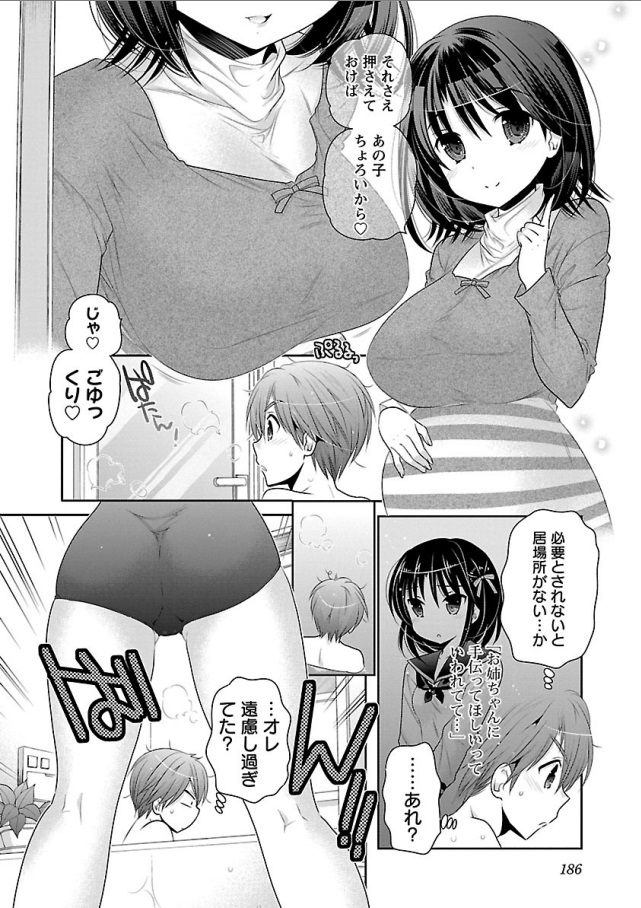 Kanojo no Kagi o Akeru Houhou Chapter 70 10ページ