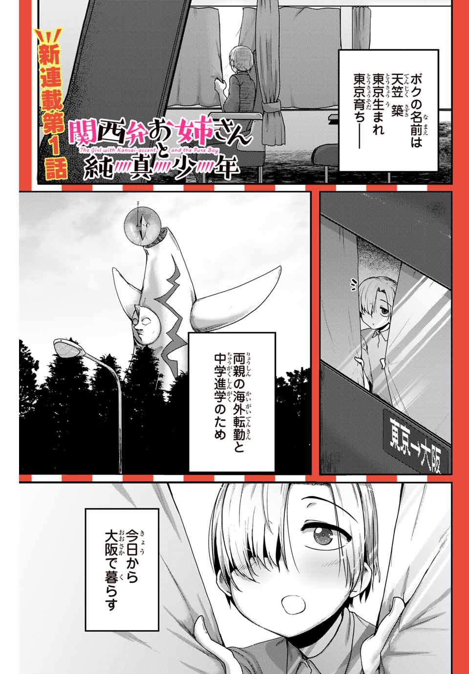 Kansei-ben Onee-san to Junshin Shounen Chapter 1 1ページ