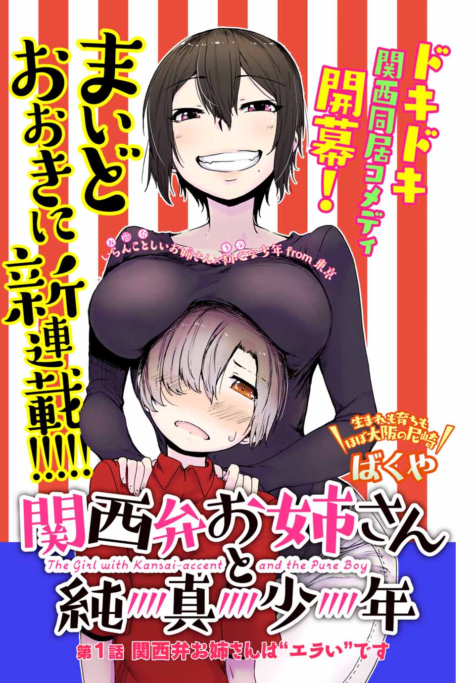 Kansei-ben Onee-san to Junshin Shounen Chapter 1 2ページ