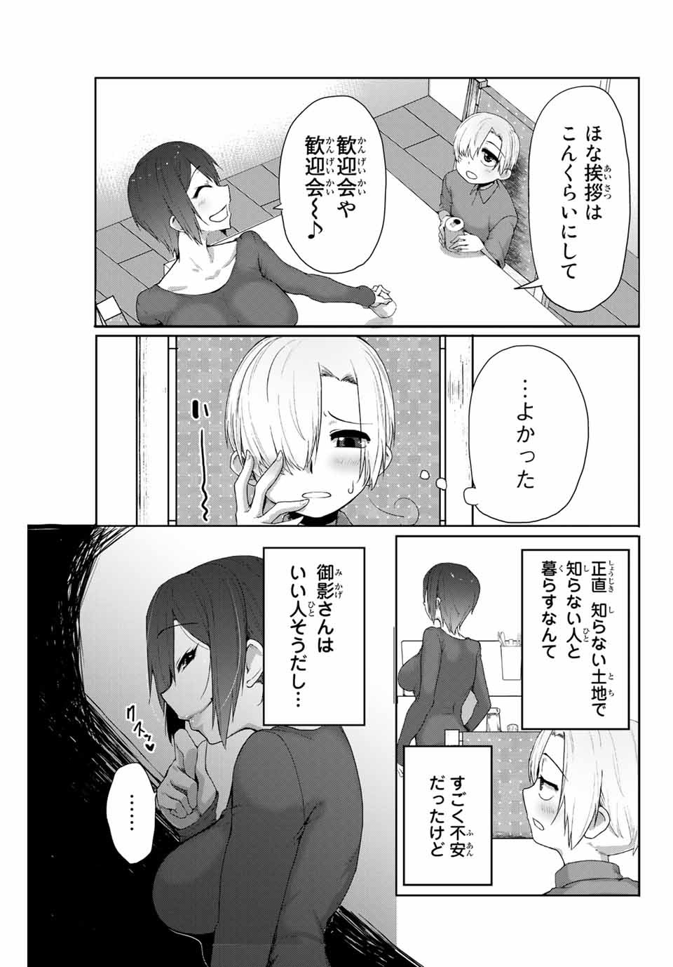 Kansei-ben Onee-san to Junshin Shounen Chapter 1 11ページ
