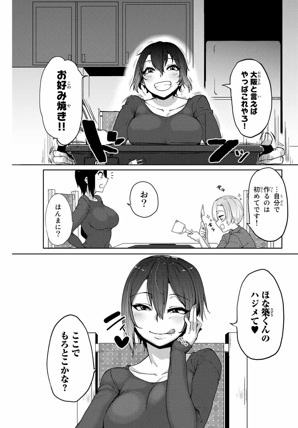 Kansei-ben Onee-san to Junshin Shounen Chapter 1 13ページ