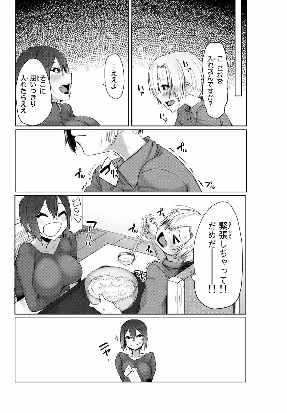Kansei-ben Onee-san to Junshin Shounen Chapter 1 14ページ