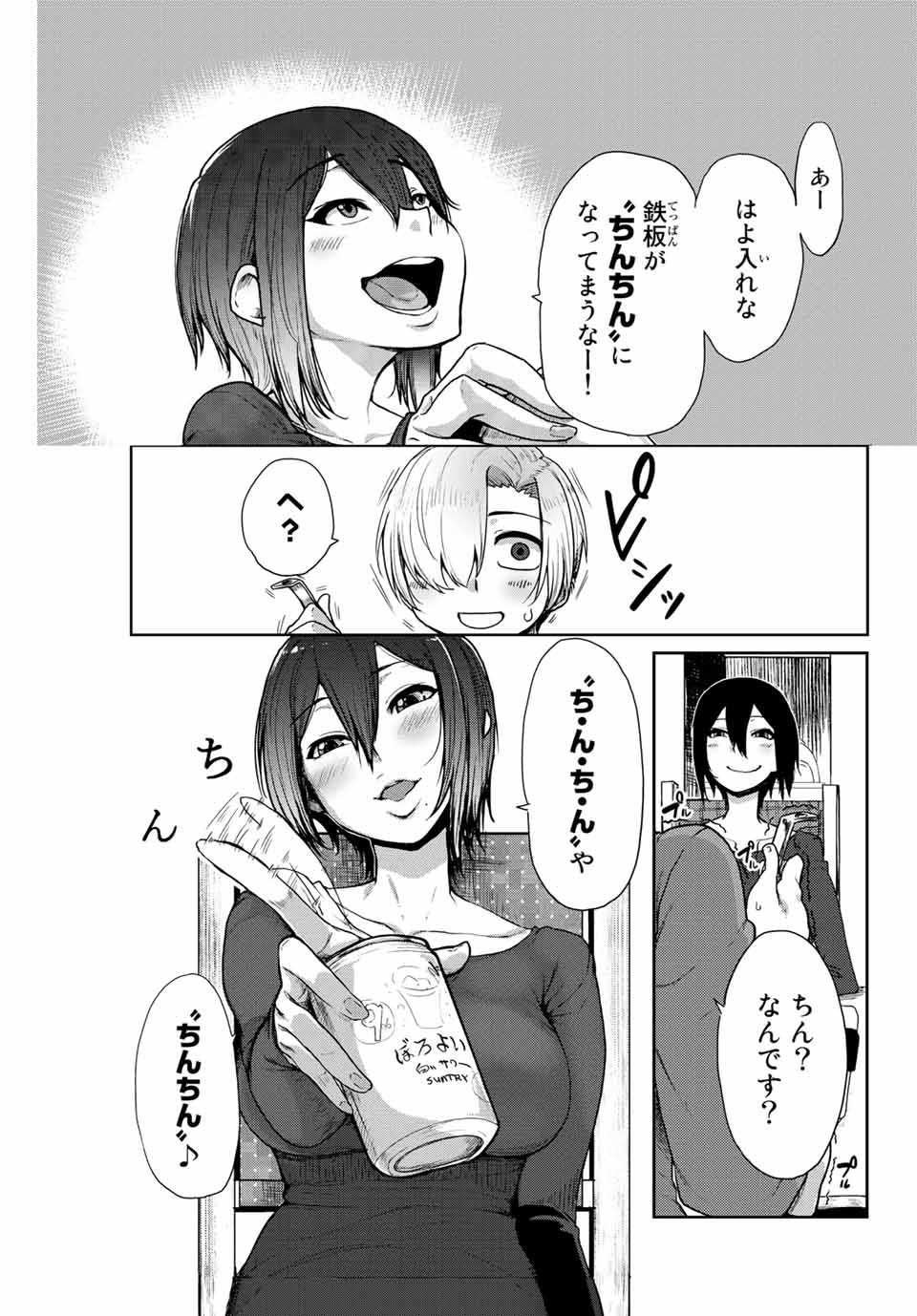 Kansei-ben Onee-san to Junshin Shounen Chapter 1 15ページ