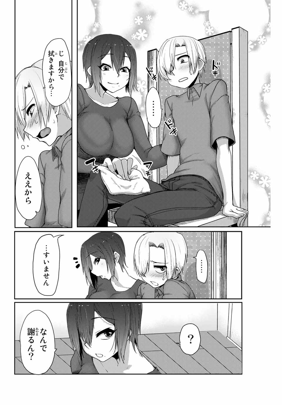 Kansei-ben Onee-san to Junshin Shounen Chapter 1 18ページ