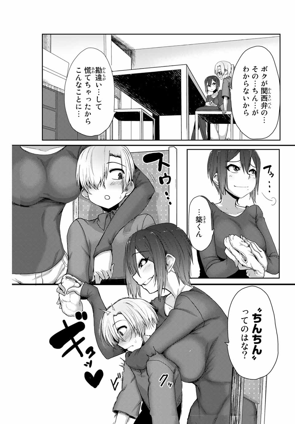 Kansei-ben Onee-san to Junshin Shounen Chapter 1 19ページ