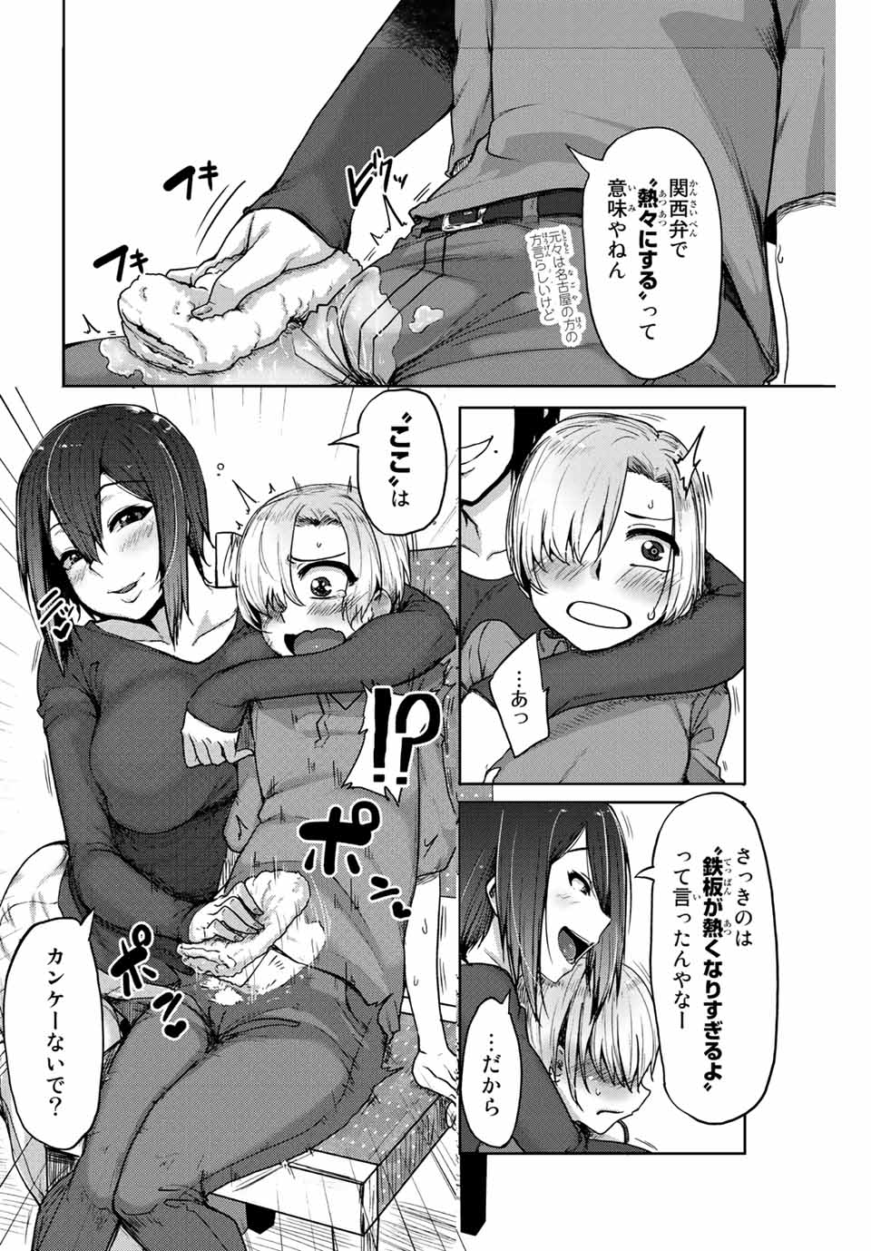 Kansei-ben Onee-san to Junshin Shounen Chapter 1 20ページ