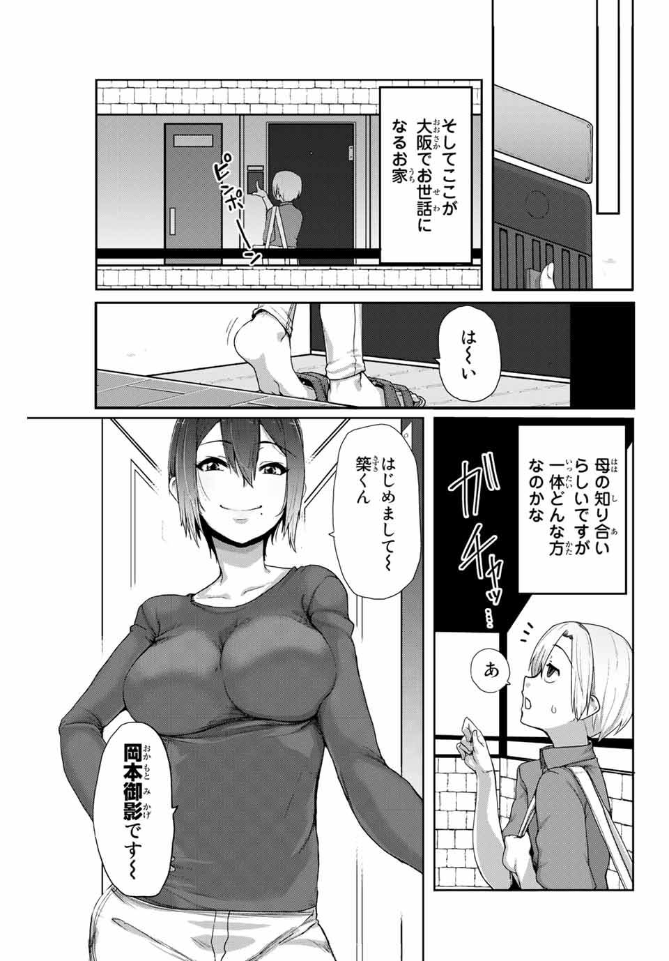 Kansei-ben Onee-san to Junshin Shounen Chapter 1 3ページ