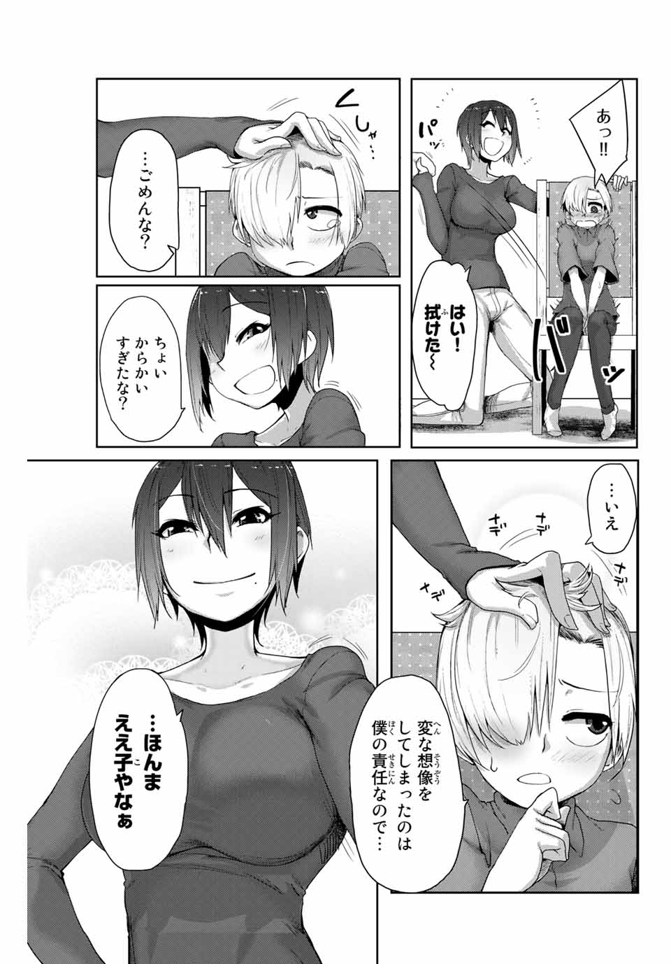 Kansei-ben Onee-san to Junshin Shounen Chapter 1 21ページ