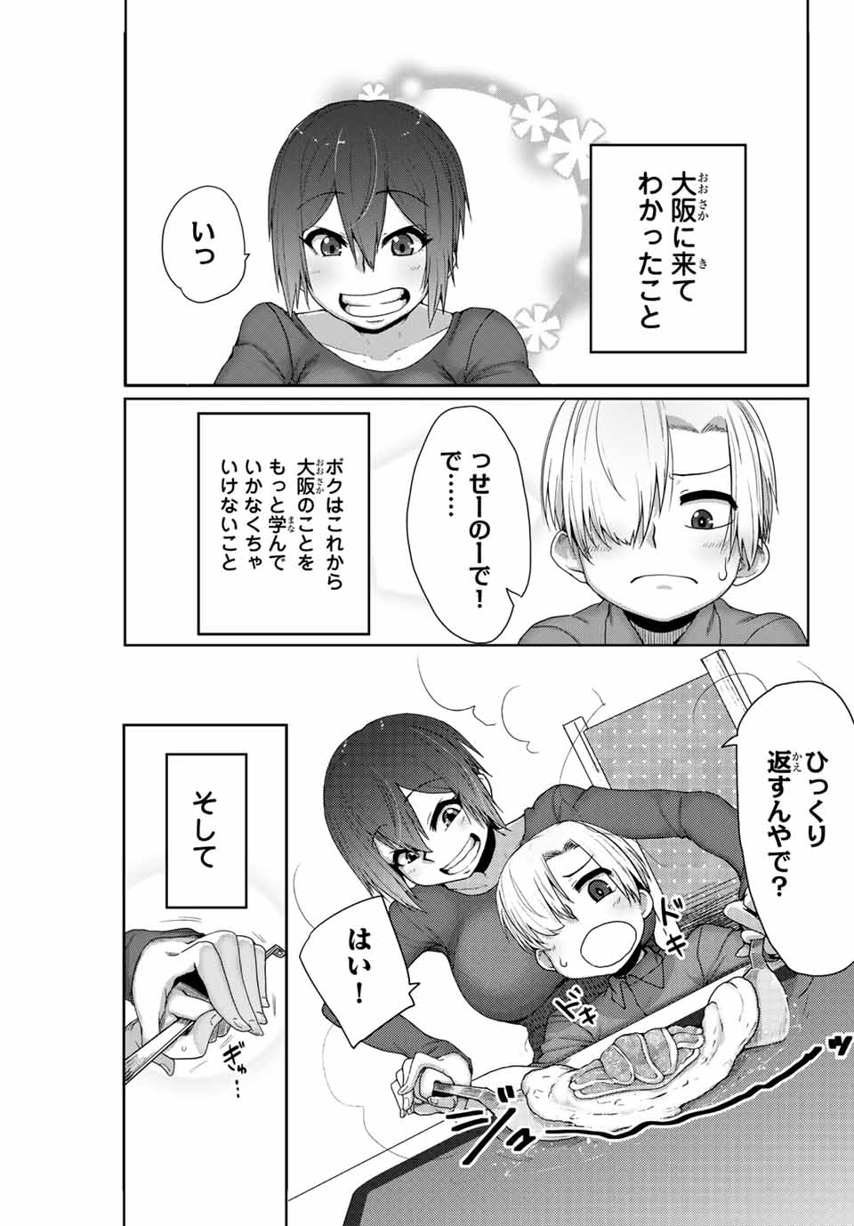 Kansei-ben Onee-san to Junshin Shounen Chapter 1 23ページ
