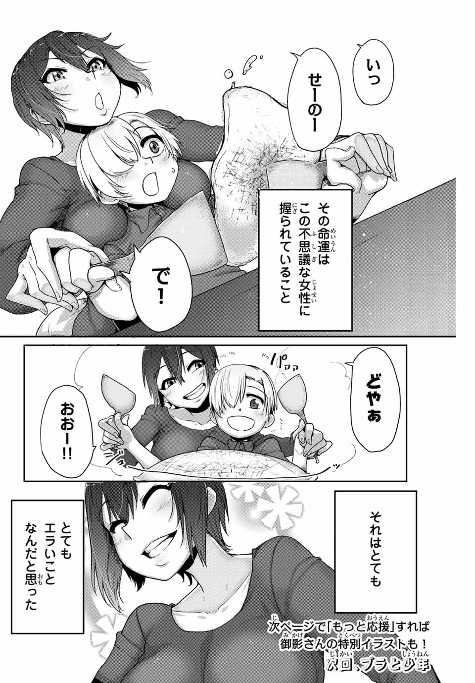 Kansei-ben Onee-san to Junshin Shounen Chapter 1 24ページ