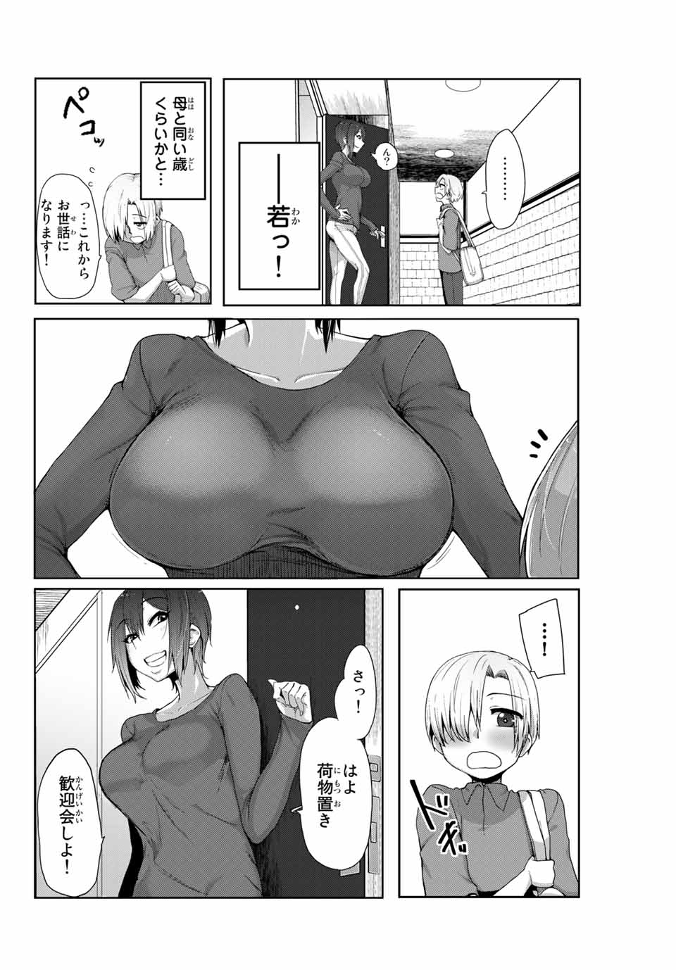 Kansei-ben Onee-san to Junshin Shounen Chapter 1 4ページ