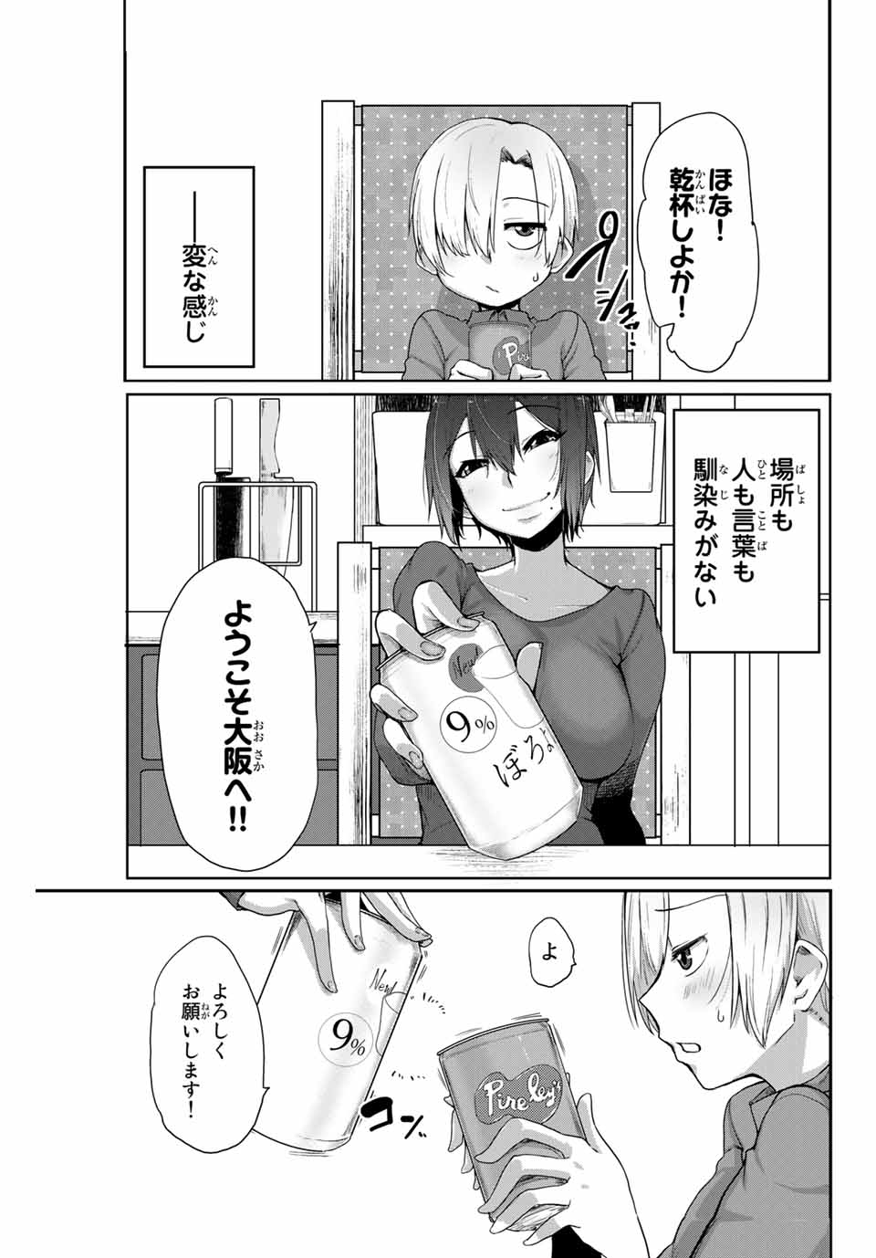 Kansei-ben Onee-san to Junshin Shounen Chapter 1 5ページ