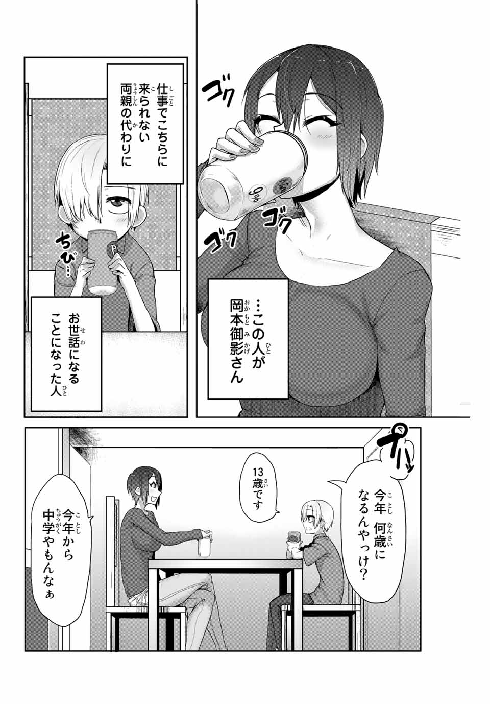 Kansei-ben Onee-san to Junshin Shounen Chapter 1 6ページ