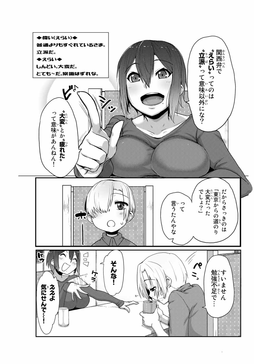 Kansei-ben Onee-san to Junshin Shounen Chapter 1 9ページ