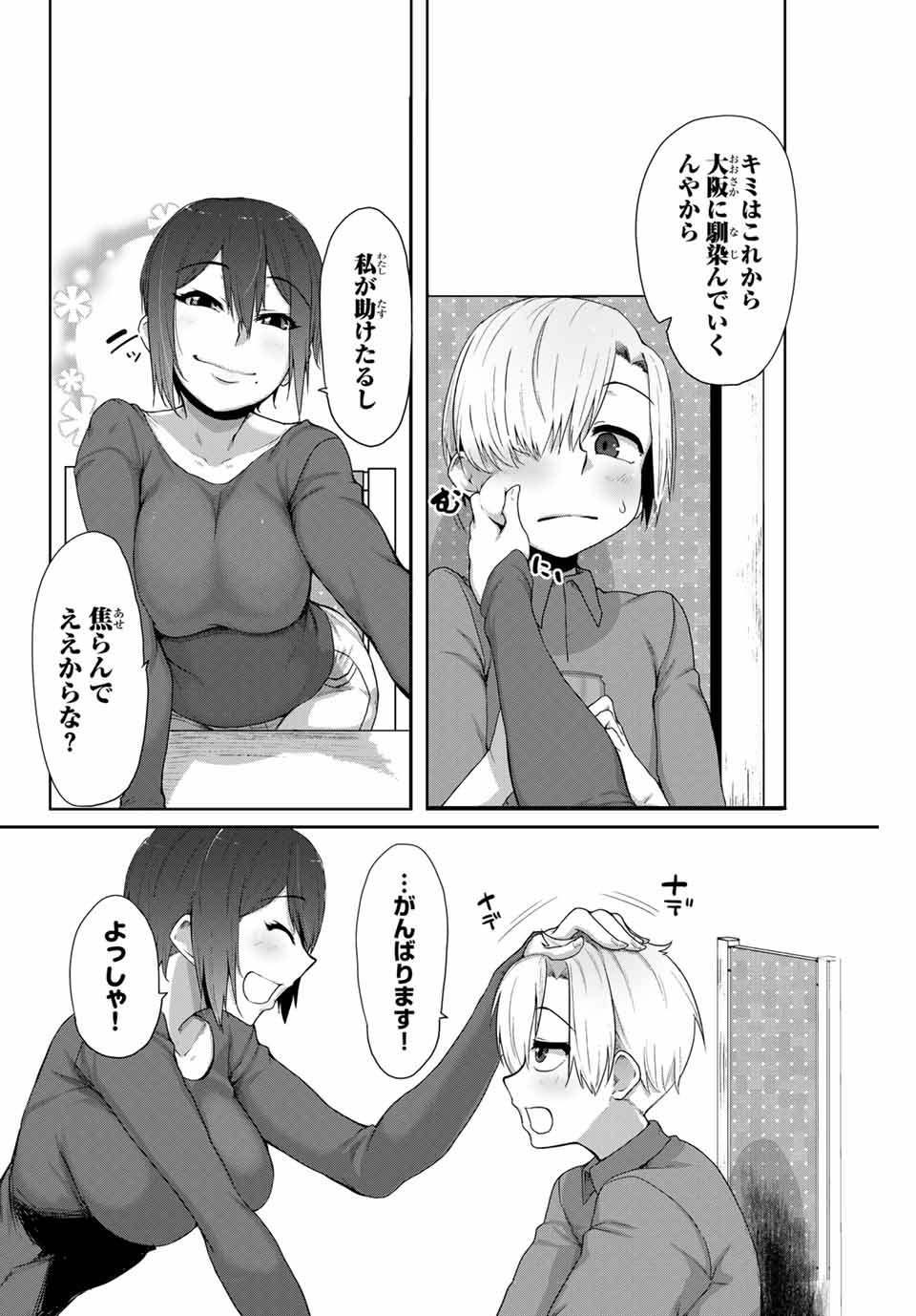 Kansei-ben Onee-san to Junshin Shounen Chapter 1 10ページ