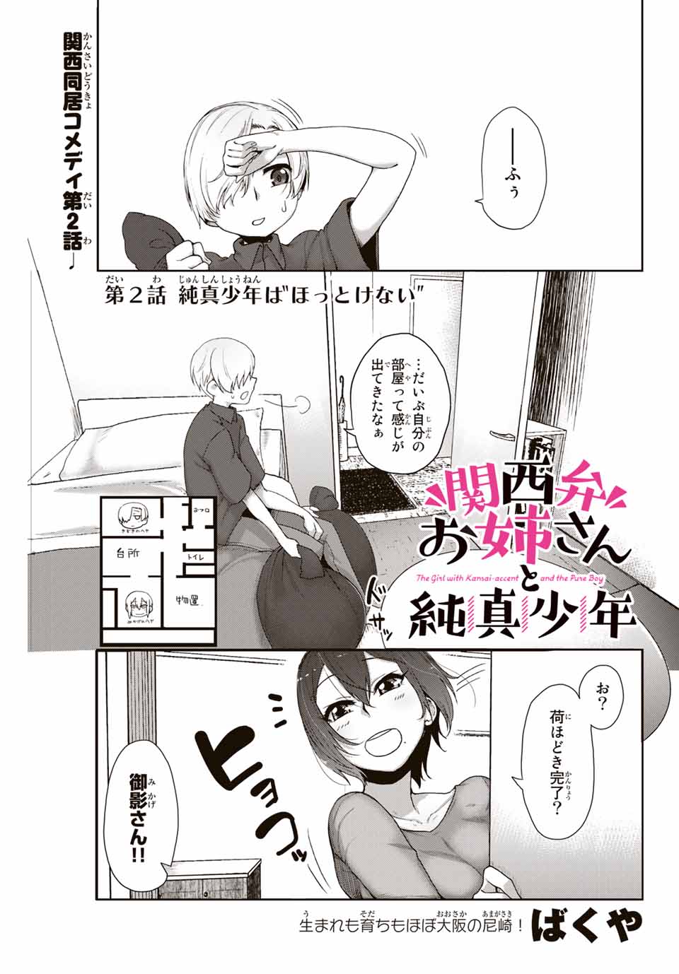 Kansei-ben Onee-san to Junshin Shounen Chapter 2 1ページ
