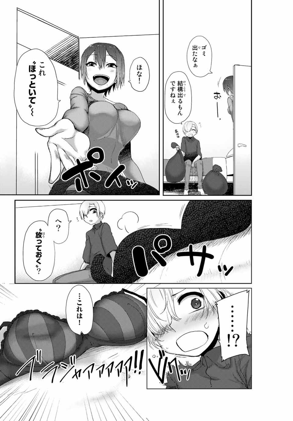 Kansei-ben Onee-san to Junshin Shounen Chapter 2 2ページ