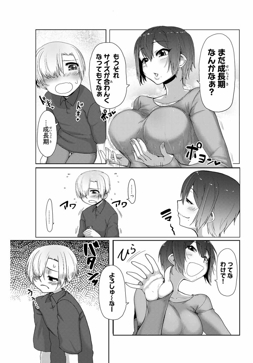 Kansei-ben Onee-san to Junshin Shounen Chapter 2 3ページ