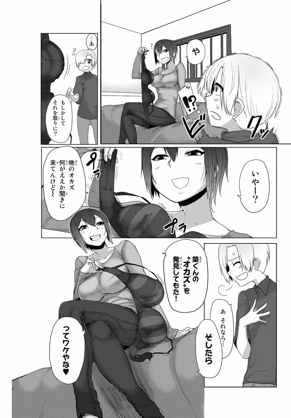 Kansei-ben Onee-san to Junshin Shounen Chapter 2 7ページ