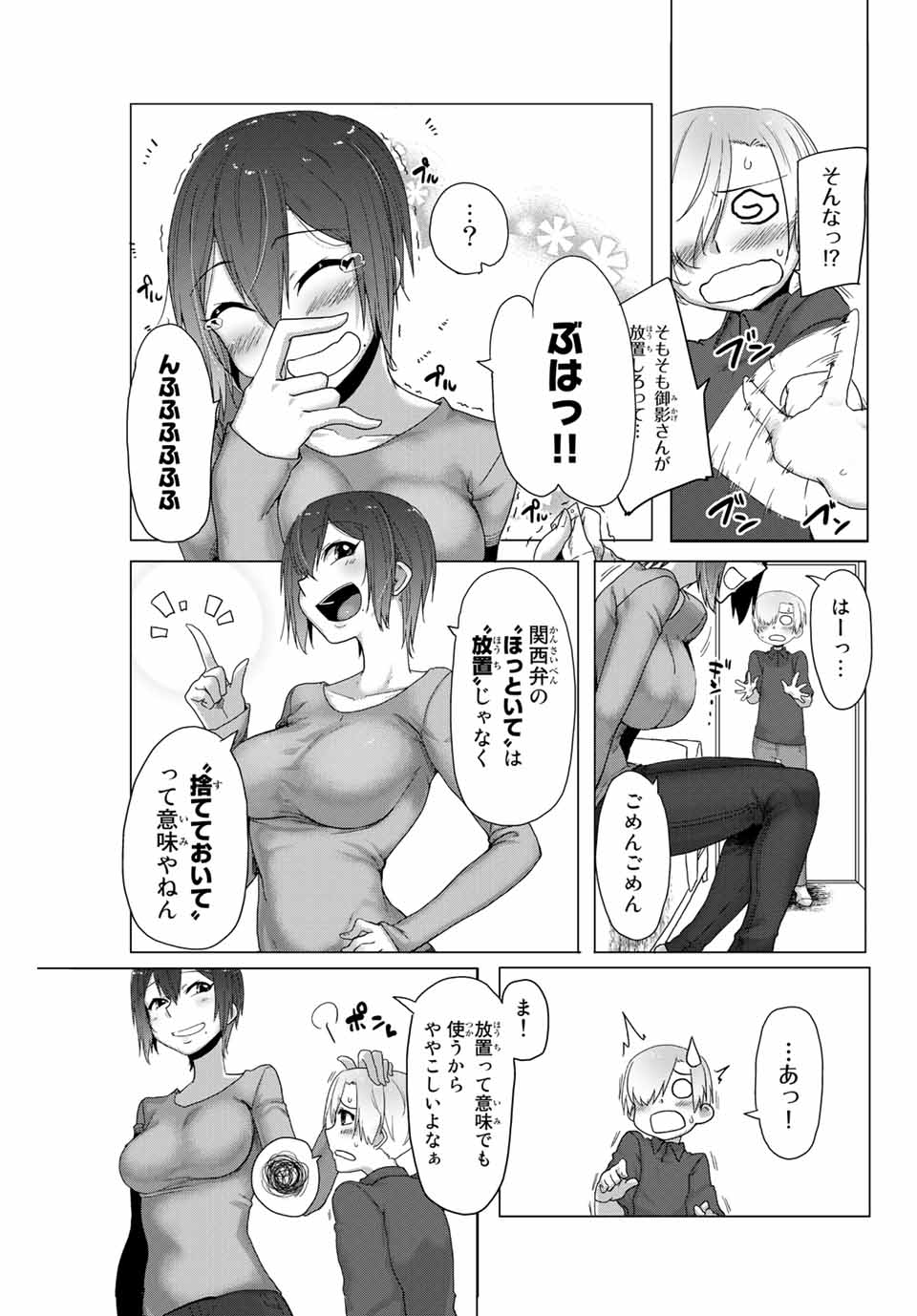 Kansei-ben Onee-san to Junshin Shounen Chapter 2 9ページ