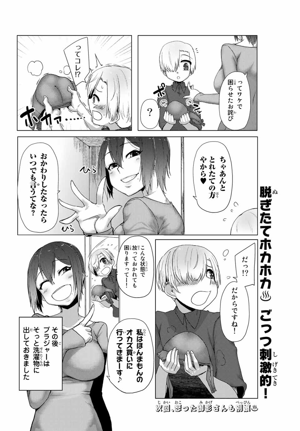 Kansei-ben Onee-san to Junshin Shounen Chapter 2 10ページ