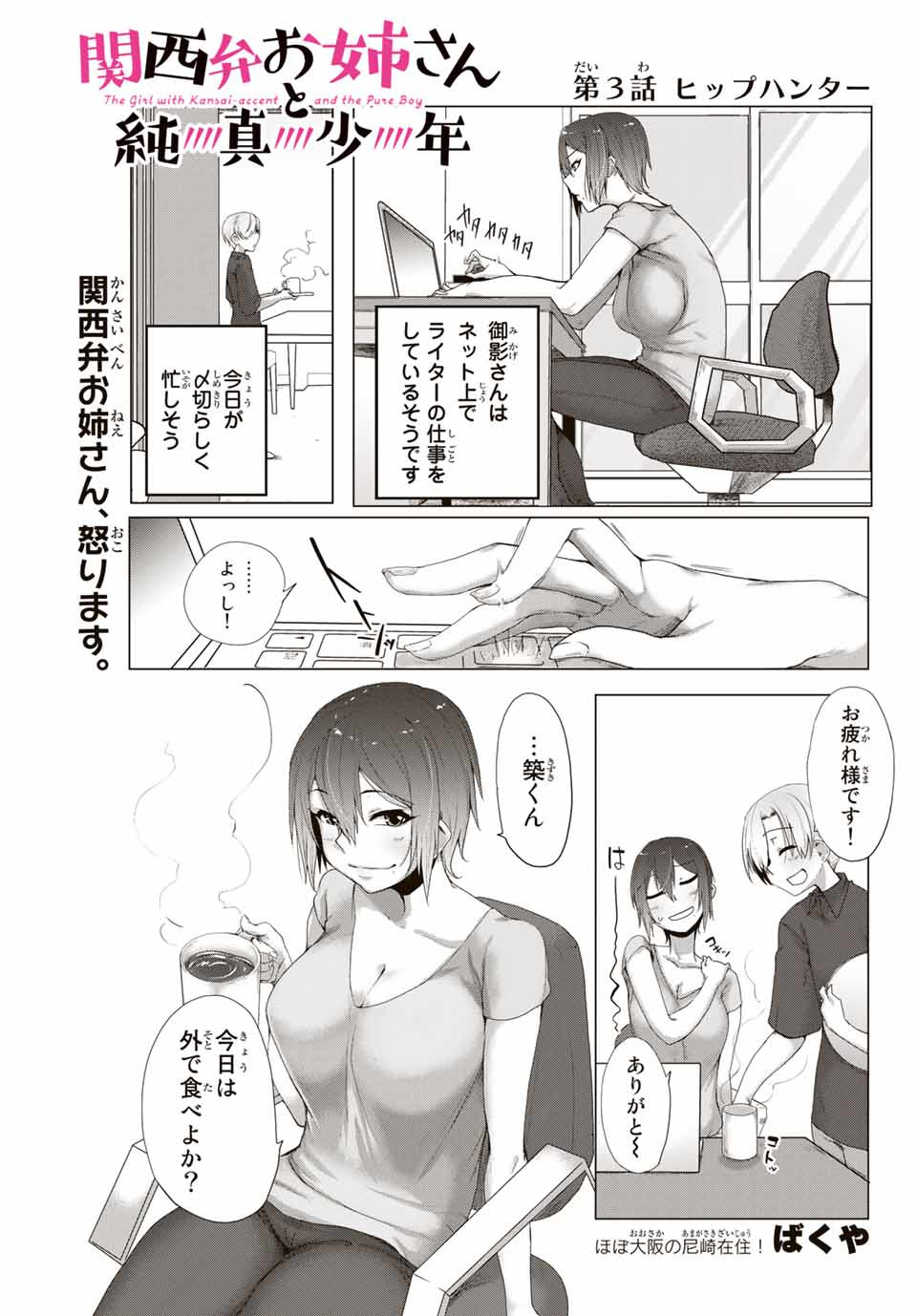 Kansei-ben Onee-san to Junshin Shounen Chapter 3 1ページ