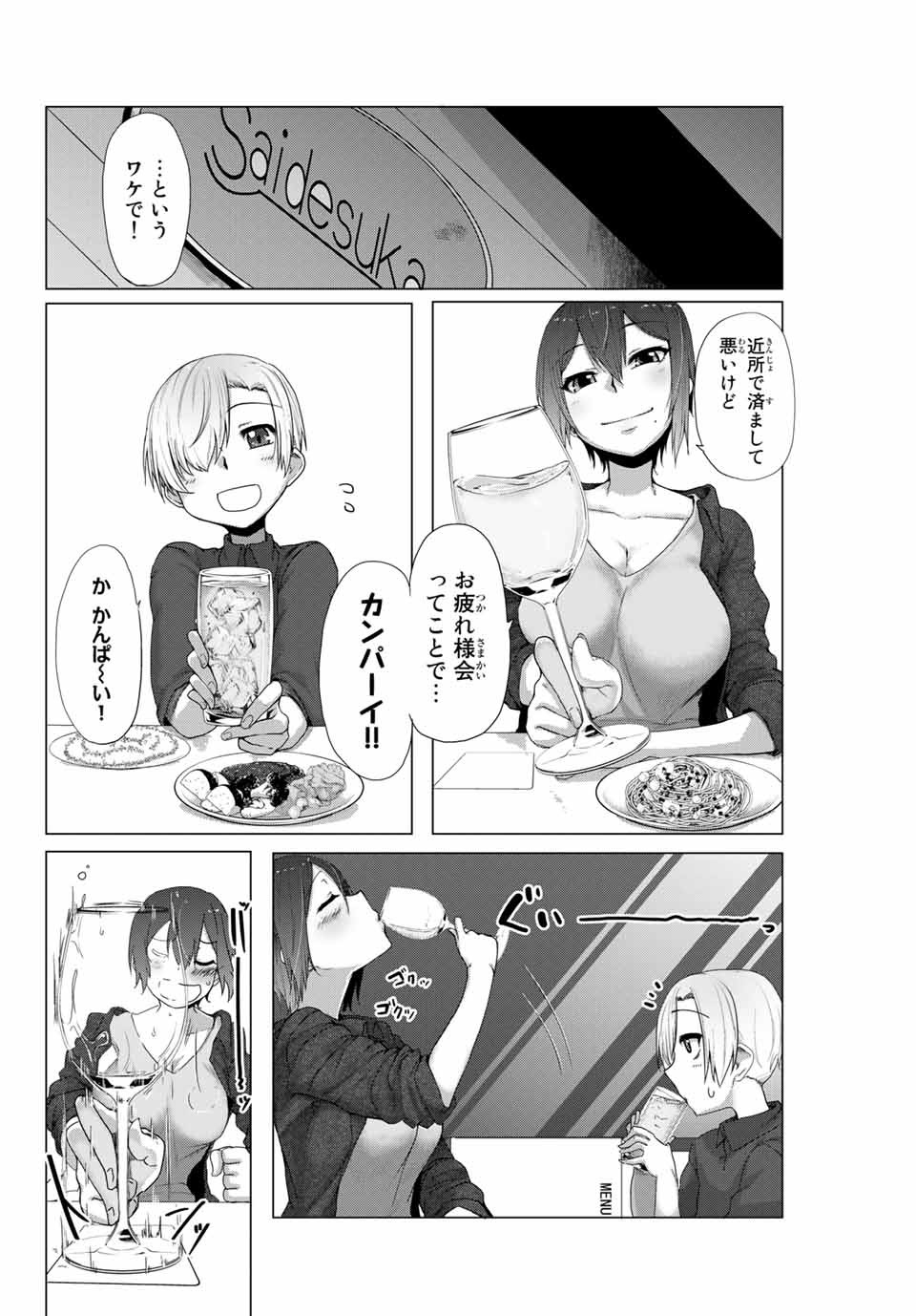 Kansei-ben Onee-san to Junshin Shounen Chapter 3 2ページ