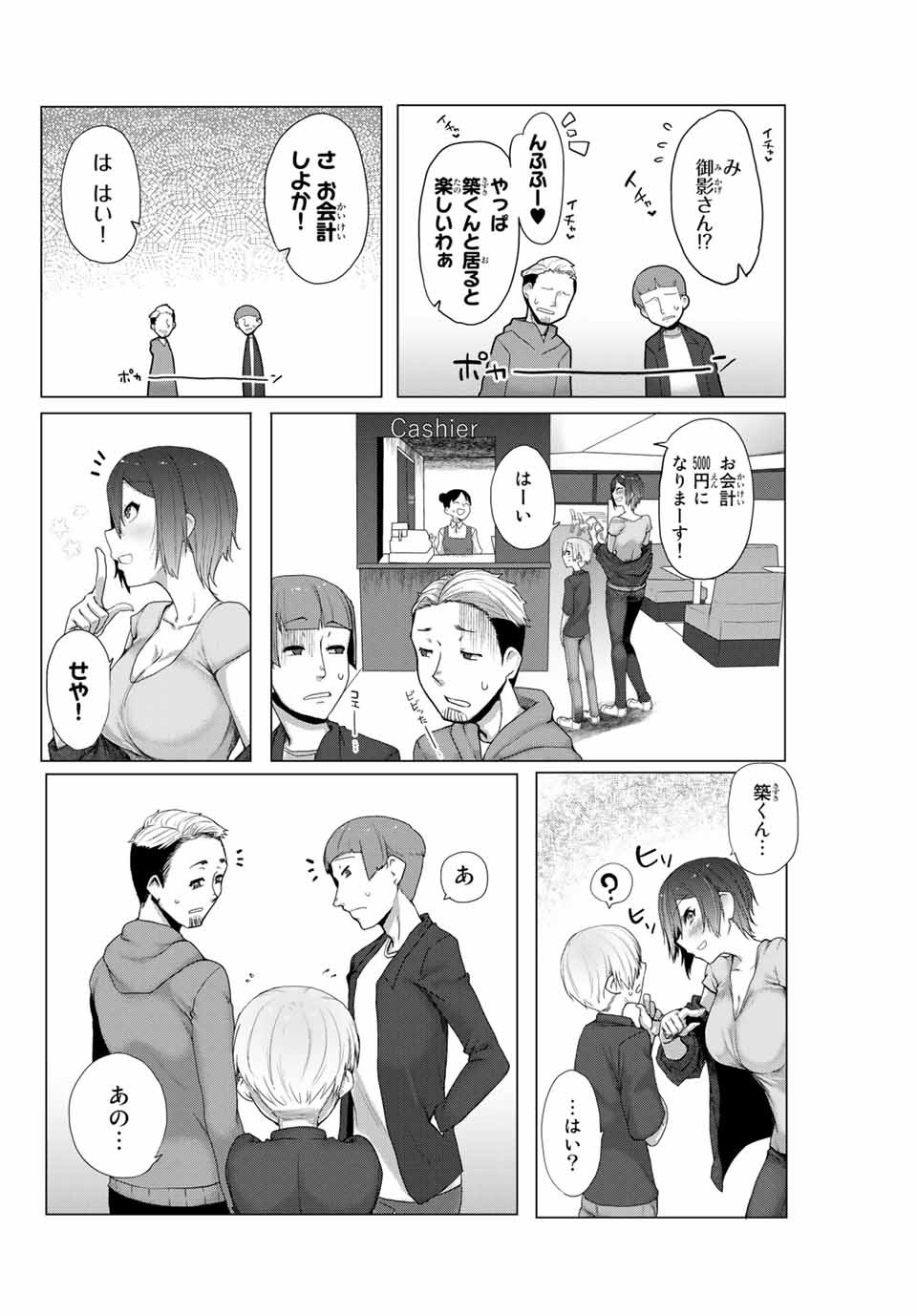 Kansei-ben Onee-san to Junshin Shounen Chapter 3 12ページ