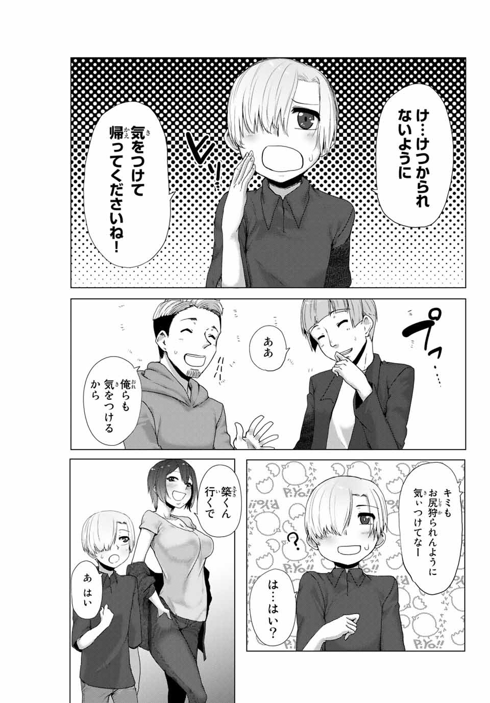 Kansei-ben Onee-san to Junshin Shounen Chapter 3 13ページ